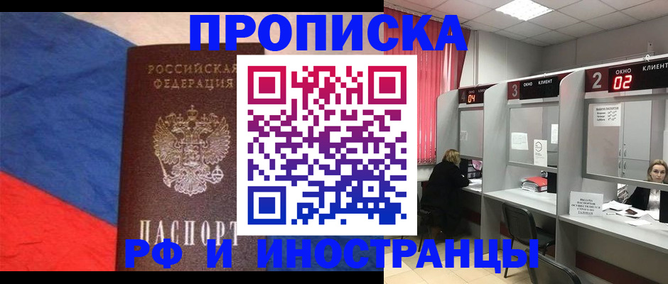 временная регистрация для всех в Донецке