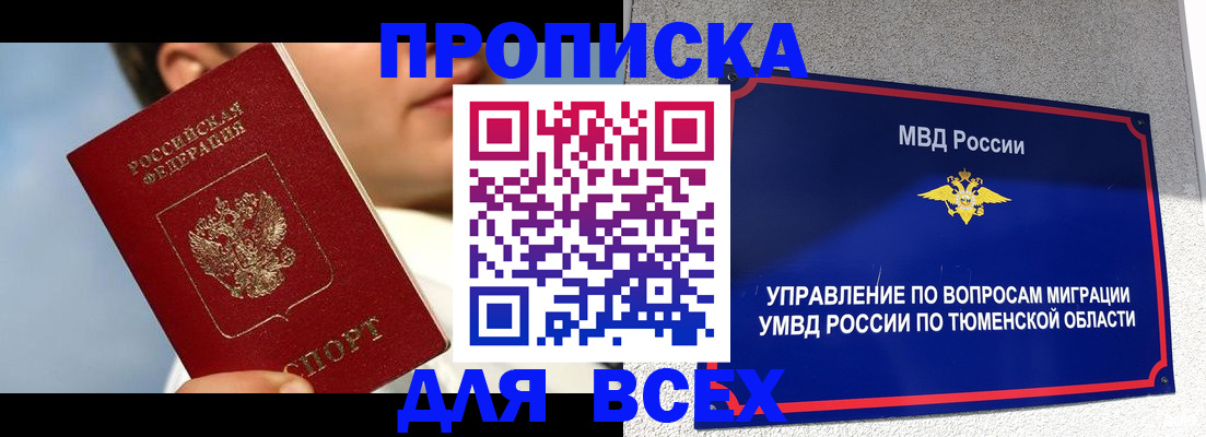 временная прописка в Донецке