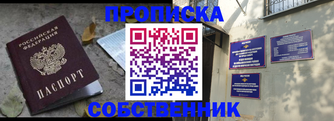 купить прописку в Донецке