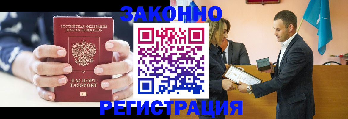 прописка гарантия в Донецке