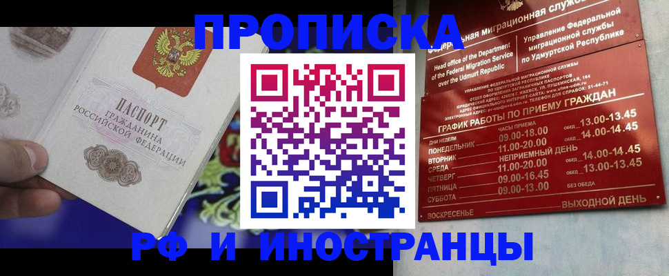 прописка для кредита в Донецке