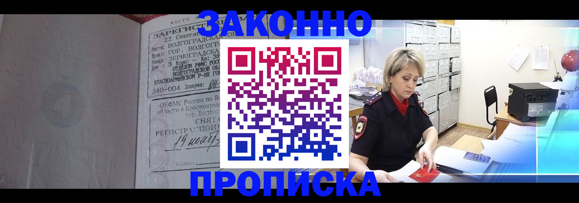 прописка для школы в Донецке