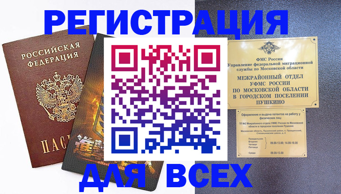 временная регистрация адрес в Донецке