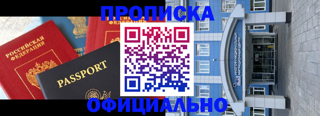 временная регистрация законно в Донецке