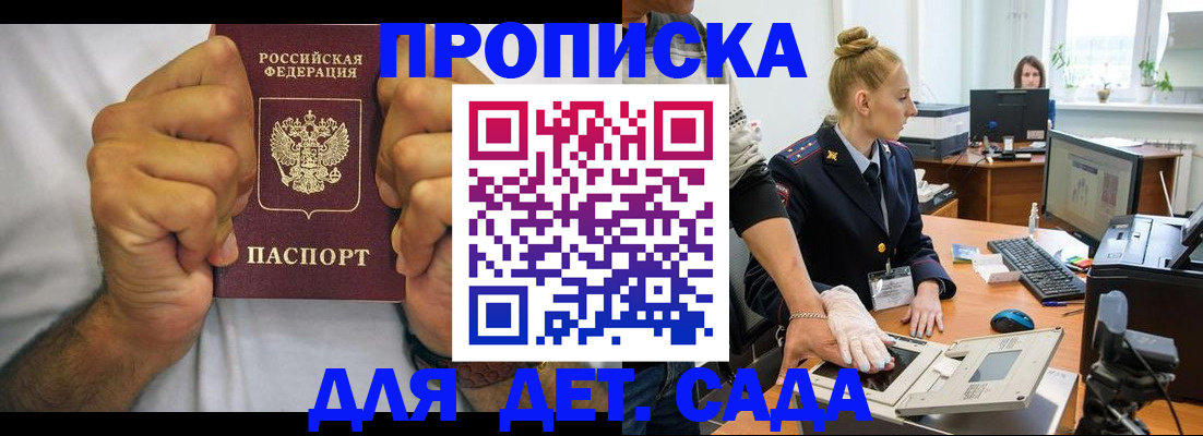 прописка законно в Донецке
