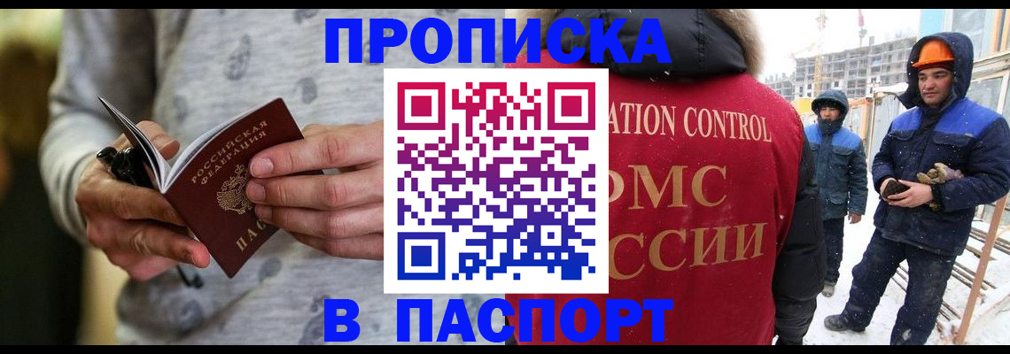 прописка законно в Донецке